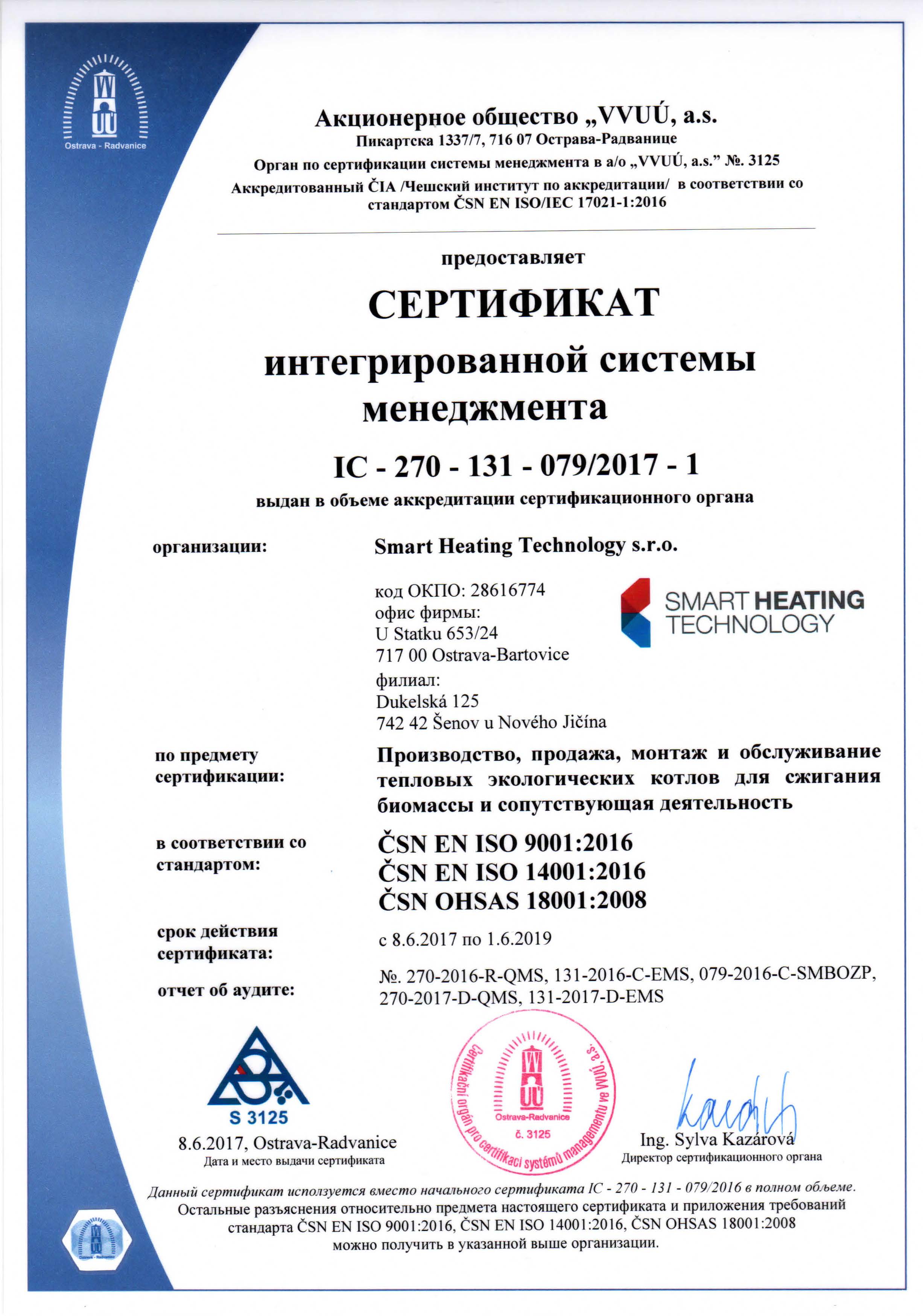 certifikat-ic-270-131-079_2017-1-ru_stranka_1